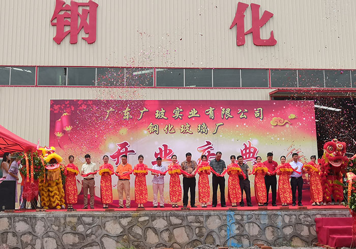 广玻开业